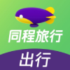 同程机票