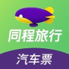 同程汽车票